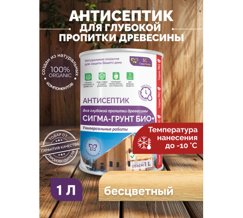 Заказать АНТИСЕПТИК «СИГМА-ГРУНТ БИО+» до -10C в Ноябрьске, Ямало-Ненецкий автономный округ