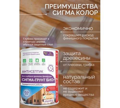Заказать АНТИСЕПТИК «СИГМА-ГРУНТ БИО+» до -10C в Ноябрьске, Ямало-Ненецкий автономный округ