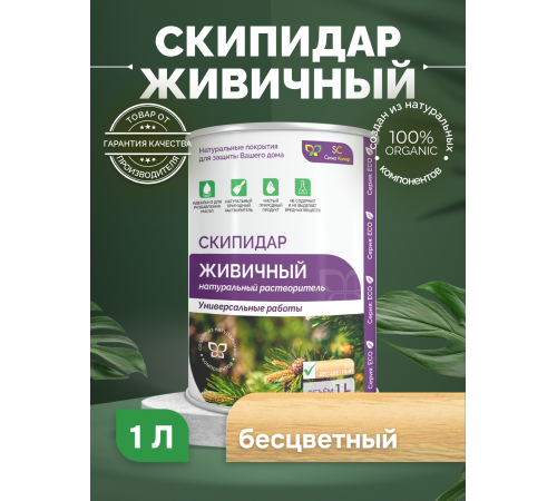Заказать СКИПИДАР ЖИВИЧНЫЙ (ТЕРПЕНТИННОЕ МАСЛО) в Ноябрьске, Ямало-Ненецкий автономный округ