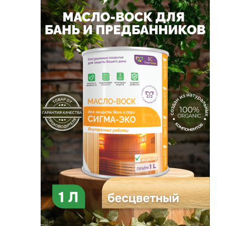Заказать МАСЛО-ВОСК “СИГМА-ЭКО” в Ноябрьске, Ямало-Ненецкий автономный округ
