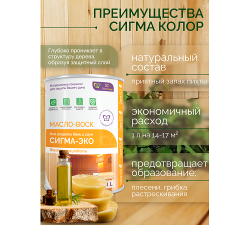 Заказать МАСЛО-ВОСК “СИГМА-ЭКО” в Ноябрьске, Ямало-Ненецкий автономный округ