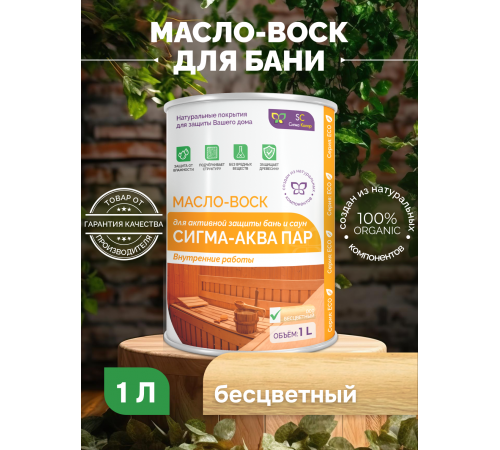 Заказать МАСЛО-ВОСК “СИГМА-АКВА ПАР” в Ноябрьске, Ямало-Ненецкий автономный округ