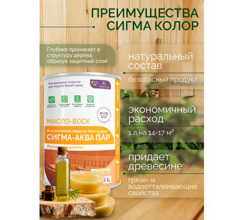 Заказать МАСЛО-ВОСК “СИГМА-АКВА ПАР” в Ноябрьске, Ямало-Ненецкий автономный округ