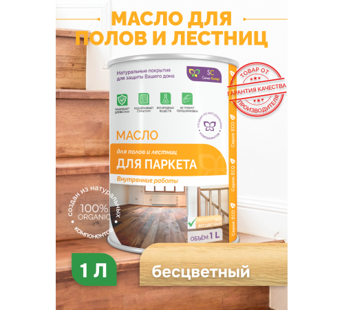 Приобрести МАСЛО ДЛЯ ПАРКЕТА в Ноябрьске, Ямало-Ненецкий автономный округ
