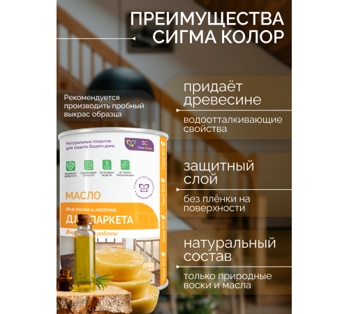Приобрести МАСЛО ДЛЯ ПАРКЕТА в Ноябрьске, Ямало-Ненецкий автономный округ