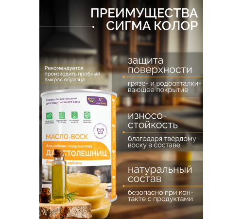 Купить МАСЛО-ВОСК ДЛЯ СТОЛЕШНИЦ в Ноябрьске, Ямало-Ненецкий автономный округ