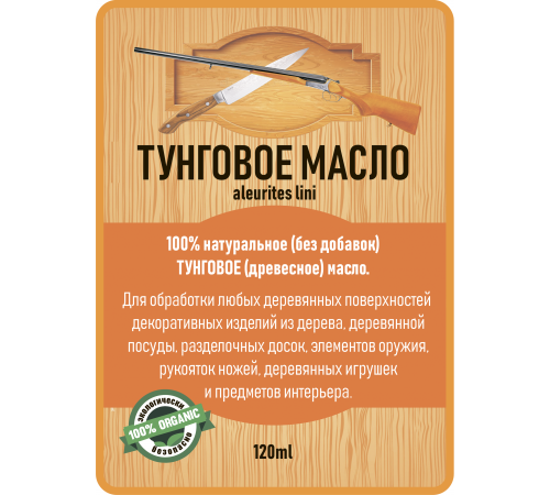 Приобрести ТУНГОВОЕ МАСЛО LICCOIL в Ноябрьске, Ямало-Ненецкий автономный округ