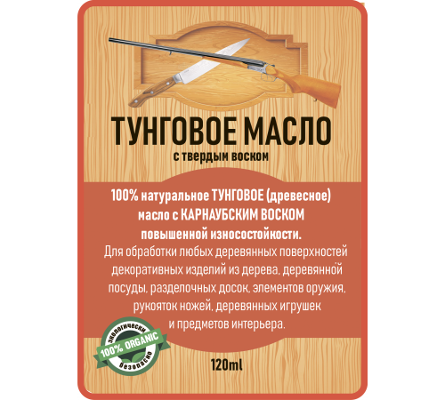 Приобрести ТУНГОВОЕ МАСЛО С ТВЁРДЫМ ВОСКОМ LICCOIL в Ноябрьске, Ямало-Ненецкий автономный округ