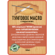 Приобрести ТУНГОВОЕ МАСЛО С ТВЁРДЫМ ВОСКОМ LICCOIL в Ноябрьске, Ямало-Ненецкий автономный округ