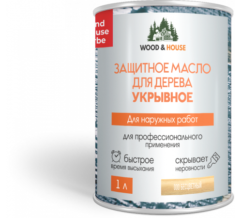 Заказать Защитное масло для дерева УКРЫВНОЕ WOOD & HOUSE Серия ПРОФИ в Ноябрьске, Ямало-Ненецкий автономный округ