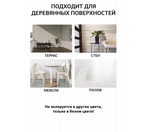 Заказать Универсальное масло СУПЕРБЕЛОЕ WOOD&HOUSE Серия ПРОФИ в Ноябрьске, Ямало-Ненецкий автономный округ