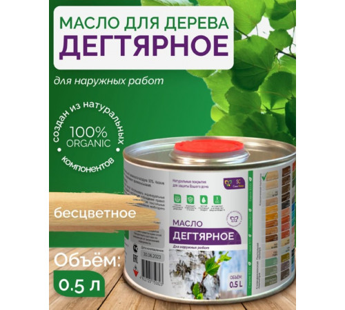 Купить ДЕГТЯРНОЕ МАСЛО в Ноябрьске, Ямало-Ненецкий автономный округ