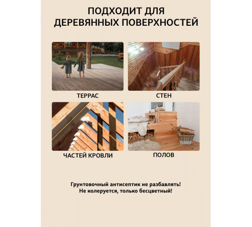 Заказать ГРУНТОВОЧНЫЙ АНТИСЕПТИК WOOD & HOUSE в Ноябрьске, Ямало-Ненецкий автономный округ