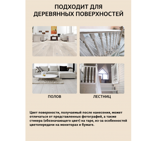 Купить ТВЁРДЫЙ ВОСК-МАСТИКА ДЛЯ ПОЛА И ЛЕСТНИЦ WOOD & HOUSE в Ноябрьске, Ямало-Ненецкий автономный округ
