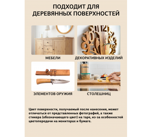Заказать ТВЁРДЫЙ ВОСК ДЛЯ МЕБЕЛИ И СТОЛЕШНИЦ WOOD & HOUSE в Ноябрьске, Ямало-Ненецкий автономный округ