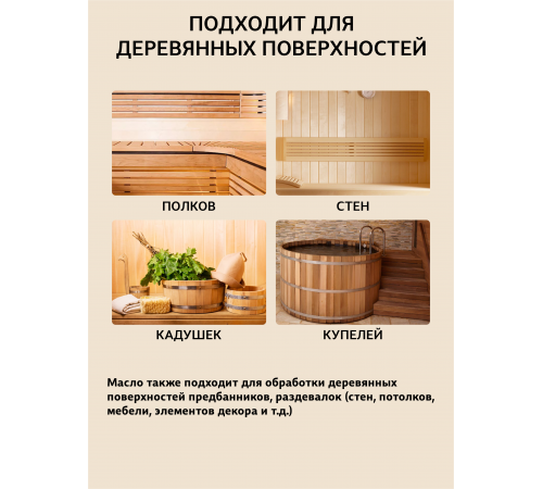Приобрести ВОСК ДЛЯ ПОЛКОВ В БАНЕ И САУНЕ WOOD & HOUSE в Ноябрьске, Ямало-Ненецкий автономный округ