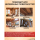 Приобрести ЦВЕТНОЕ УНИВЕРСАЛЬНОЕ МАСЛО WOOD & HOUSE Серия ПРОФИ в Ноябрьске, Ямало-Ненецкий автономный округ