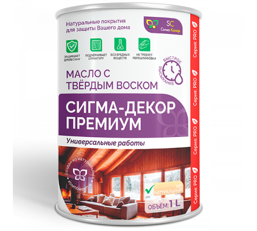 Приобрести МАСЛО С ТВЕРДЫМ ВОСКОМ «СИГМА-ДЕКОР ПРЕМИУМ» в Ноябрьске, Ямало-Ненецкий автономный округ